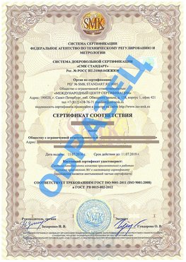 Сертификат соответствия ГОСТ РВ 0015-002 Бронницы Сертификат ГОСТ РВ 0015-002